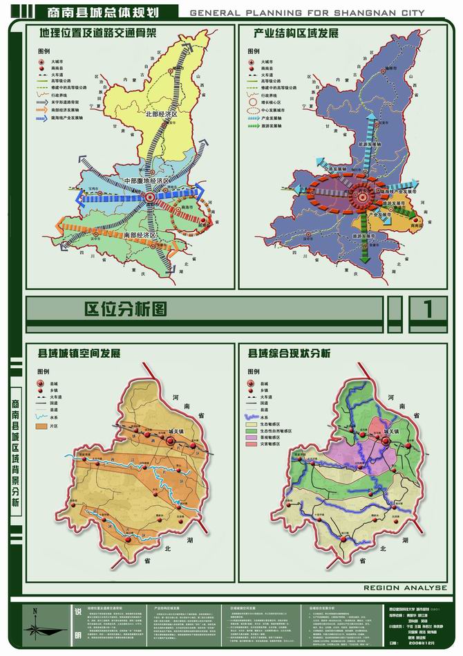 商南县城市总体规划20062025